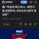 국힘 "MBC는 복면가왕 방영하라!" 이미지