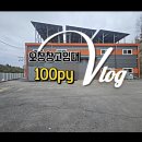 공장천지공인중개사사무소 | 오창공장임대 건평 100평, 월세 저렴한 단독 창고 임대 ( 매물 번호 : 11215)