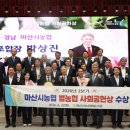 마산시 농업협동조합