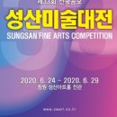 제56회 전라남도 미술대전 이미지