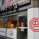 어사떡집