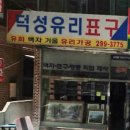 덕성유리 이미지