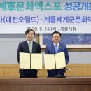 대전도시공사대전오월드