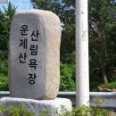 운제산산림욕장 | 운제산 산림욕장 다녀온 후기