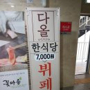 다올뷔페 이미지