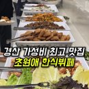 초원애 한식뷔페 이미지