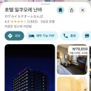 1683 | 오사카 난바역 근처 가성비 숙소 | 일쿠오레 난바 호텔 이코노미 더블룸 후기