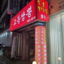 수유역 맛집 :: 짬뽕은 역시 교동짬뽕 👍