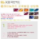 [급구] KB국민카드 플래티늄카드 교체발급 상담원 - 구로 ~11/25 이미지