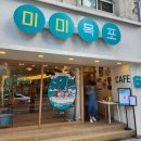 [서울/명동] BT21 & Tripful 목포 출판기념 팝업스토어 미미목포