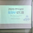 GAME D | 면목교회 교사 연수 진행후기 (DISC x Bigger Game)