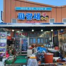 파랑새굴수산 이미지