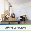 영천시니어클럽(카페모람) 이미지