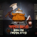주식회사 플라이웨이게임즈 | 커맨더 퀘스트 리뷰(실시간 전략+카드 빌딩이 만든 중독성 있는 전투)