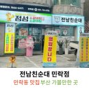 민락동 민락수변공원 어린이공원 | 부산민락동밥집 민락수변공원맛집 전남친순대 포장후기