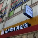 성백영 민속떡 이미지