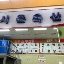 시온축산 이미지