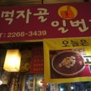 순이네먹자골