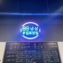 88미니마트 | [구래동] 냉삼맛집!! 88냉삼 김포구래점 존맛탱