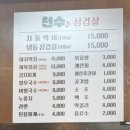 천수삼겹살