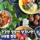 광주 근교 장성 맛집, 건강한 밥집 시우팜 후기