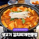 정서진중앙시장 | 인천 정서진중앙시장 생고기 김치찌개