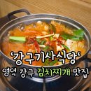 강구버스터미널 옆