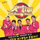 버라이어티 개그쇼 쇼그맨 이미지