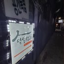 고령소방서 | 대구뭉티기맛집 동성로뭉티기맛집 주말에도 뭉티기를 먹고싶다면 덕일생고기 삼덕직영점