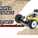 [코리아알씨] 2019 KYOSHO MASTER KOREA 1/8 GP-BUGGY RACE ! 4월07일 (반월서킷) 이미지