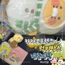 럭키 | 카카오톡 선물하기 카카오프렌즈 럭키박스 후기