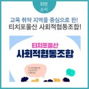 교육복지로협동조합 이미지