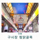 우정찜닭 | 안동 찜닭골목 맛집 추천 구시장 우정찜닭 시내 혼밥 가능