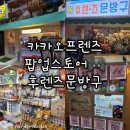 프렌즈모터스 - 원주시 송삼길 183 | [서울 성수] 카카오프렌즈 팝업스토어 후렌즈문방구 후기 굿즈 추천