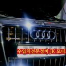 JK모터스 이미지
