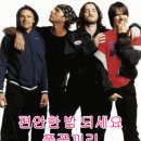 Red Hot Chili Peppers - Snow 이미지