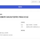 충주장애인자립생활센터 충주장애인자립생활센터 동료상담가(장애인) 채용공고(긴급 ) 이미지