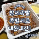 참세족발 | 부산 연산동 참세족발 포장 내돈내산!