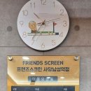 프렌즈스크린 사당남성역점 이미지
