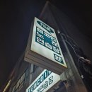 텐코인노래연습장 | 텐코인노래연습장 독산점 깔끔한 시설의 코인노래방 후기