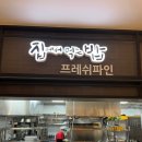 행담도휴게소(집에서먹는밥) 이미지