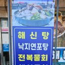 살아있는 해물천국(최강달인 김정숙) | 거제 옥포 해물탕 맛집 살아있는 해물천국 최강달인