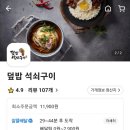 덮밥석쇠구이 이미지