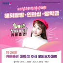 제26회 키움증권 대학생 주식 모의투자대회 이미지