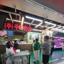 가락시장 다농마트 답사기