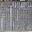 북계 | [환수 문화유산 이야기] 조선 후기 문인 조용석의 북계집 목판