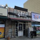 46번가 | 당진 거산리술집 46번가 내돈내산 후기 ft. 짬뽕탕 계란말이 닭꼬치