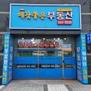 좋은예감공인중개사사무소 이미지