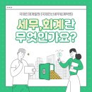 [HD]전산회계운용사 3급 이론1 | 상시모집! 전산세무회계 자격취득 과정(국제전산세무회계학원)