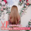 가양역미용실 머릿결 손상없는 이어링컬러 전문 헤어살롱비오비
